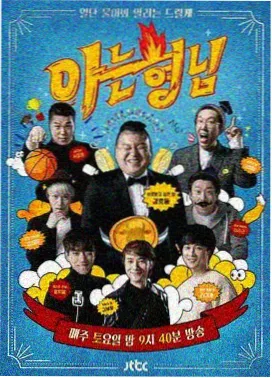 明星大侦探 综艺封面